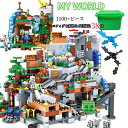 ブロック マイクラレゴ互換 レゴブロック 巨大山の洞窟セット ジャングル 23体ミニフィグ LEGO互換 マイクラ マインクラフト風 ミニフィギュア ブロック ...