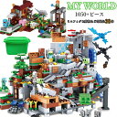 即納 レゴ互換 巨大山の洞窟セット ジャングル 25体ミニフィグ LEGO互換 マイクラ マインクラフト風 ミニフィギュア ブロック おもちゃ 子ども 知育玩具...