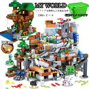 即納 レゴ互換 39体ミニフィグ LEGO互換 巨大山の洞窟セット ジャングル マイクラ マインクラフト風 ミニフィギュア ブロック おもちゃ 子ども 知育玩具...