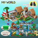 即納 新品 マインクラフト レゴ互換 マイクラ 村落 村 ジャングル 36体ミニフィグ セット LEGO互換 diy world マインクラフト レゴ互換 マイ...