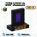 マインクラフト マグネットブロック マグネットパズル レゴブロック マグネットキューブ 磁石ブロック 闇のポータル 32pcs LEGOブロック互換 ミニフィグ...