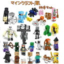 ブロック レゴ互換 マイクラレゴ LEGO互換 マインクラフト風 マイクラブロックミニフィグ マイクラ風 29体セット おもちゃ キッズ ミニフィギュア ブロッ...