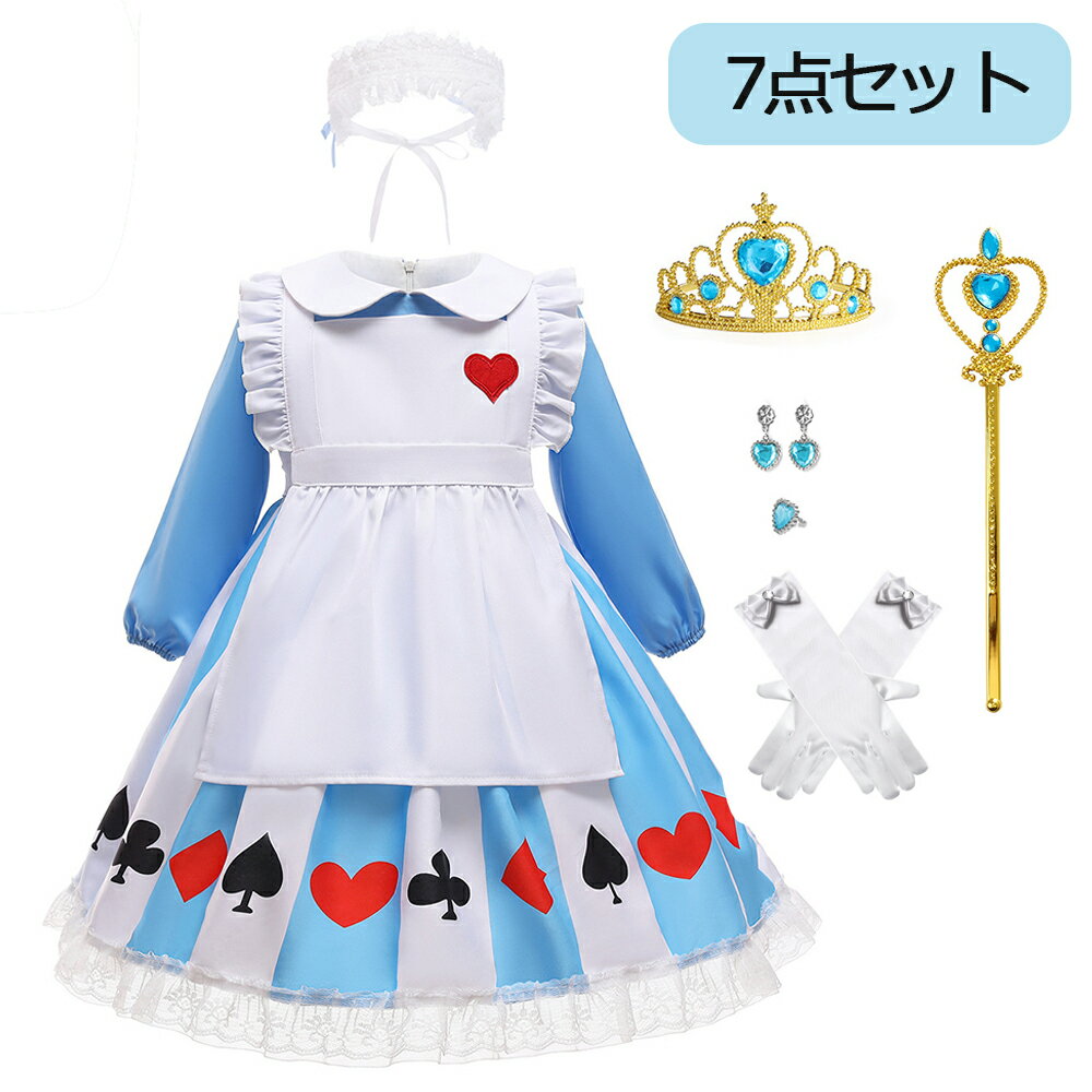 プリンセス ドレス ワンピース コスチューム メイド アリス お姫様 デラックスセット コスプレ 子供 仮装コスチューム クラウン ネックレス イヤリングかわいい 舞台衣装 女の子 スタイル ガールズ トップ ロングドレス レース セット 女の子 誕生日 パーティー用衣装