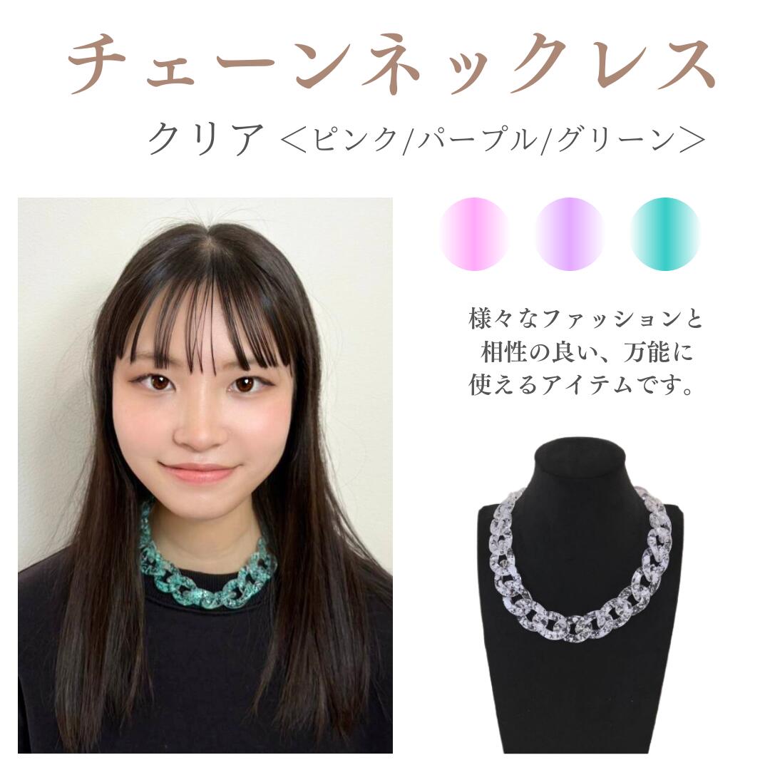 チェーンネックレス ネックレス ダンスアクセ ダンス クリア ピンク パープル グリーン 軽量 レディー..