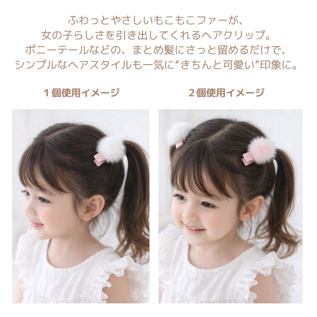 ヘアクリップ　ファー　キッズ　白　ピンク　ヘアアクセ　ダンスアクセ　発表会　...