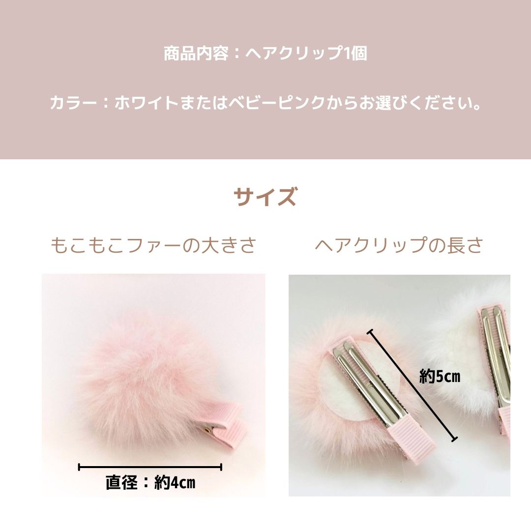 ヘアクリップ　ファー　キッズ　白　ピンク　ヘアアクセ　ダンスアクセ　発表会　...
