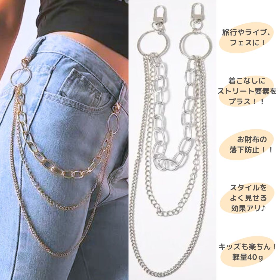 ウォレットチェーン ウォレットチェーン シルバー シンプル 3連 メンズ レディース キッズ 腰 ウエスト
