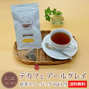 柑橘系の香り【紅茶ティーバッグ デカフェアールグレイティー】6包入り　送料無料