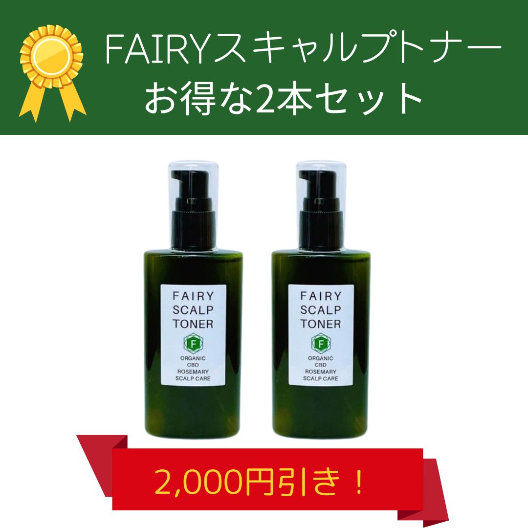 FAIRYスキャルプトナーオーガニック100％植物成分　女性の頭皮ケア・男性の頭皮ケア　潤い、頭皮環境を整える、匂い、乾燥、脂