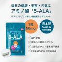 5ala サプリ サプリメント 5-ALA ファイブアラ 5アラ 旧 ネオファーマジャパン 50mg 植物性透明カプセル アミノ酸 5-アミノレブリン酸 二酸化チタン着色料 不使用 60粒 国産 日本製 ALA 配合 1袋セット 2袋セット 4袋セット ダイエット中 睡眠不足の方の栄養補給に