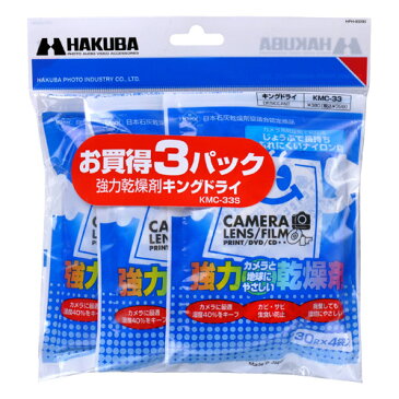 【出荷目安2営業日】 ハクバ 強力乾燥剤 キングドライ3パック KMC-33S