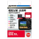 【ネコポス発送】ハクバ 液晶保護フィルムIII Canon EOS R3 専用