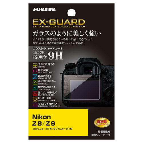 【ネコポス発送】ハクバ EX-GUARD 液晶保護フィルム Nikon Z8 / Z9 専用 【ネコポス発送】ハクバ EX-GUARD 液晶保護フィルム Nikon Z8 / Z9 専用