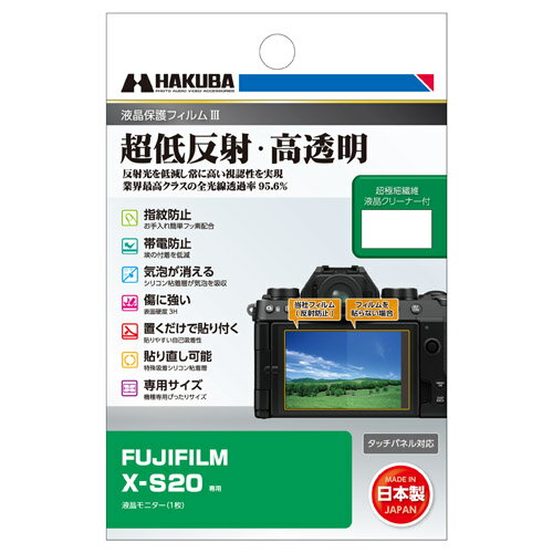 【ネコポス発送】ハクバ 液晶保護フィルムIII FUJIFILM X-S20 専用 【ネコポス発送】ハクバ 液晶保護フィルムIII FUJIFILM X-S20 専用