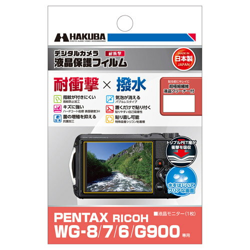 【ネコポス発送】ハクバ 液晶保護フィルム 耐衝撃 WG-8 / -7 / -6 / G900 専用 【ネコポス発送】ハクバ 液晶保護フィルム 耐衝撃 WG-8 / -7 / -6 / G900 専用