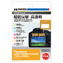 【ネコポス発送】ハクバ 液晶保護フィルムIII FZ85D / FZ1000II / TX2 / LX100II 専用(2)