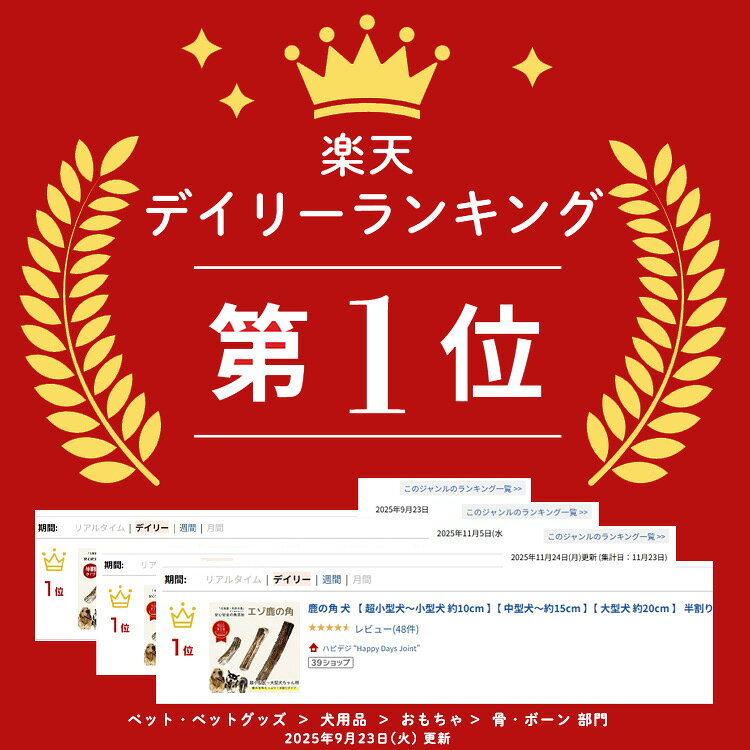 鹿の角 犬 【 超小型犬～小型犬 約10cm 】【 中型犬～約15cm 】【 大型犬 約20cm 】 半割り 国産 北海道 無添加 エゾ鹿の角 ガム 硬い 長持ち 噛むおもちゃ 低カロリー ストレス解消 口臭ケア 犬のおもちゃ 噛む おやつ 角ガム 【ペット栄養管理士 / 愛犬飼育管理士 監修】 3