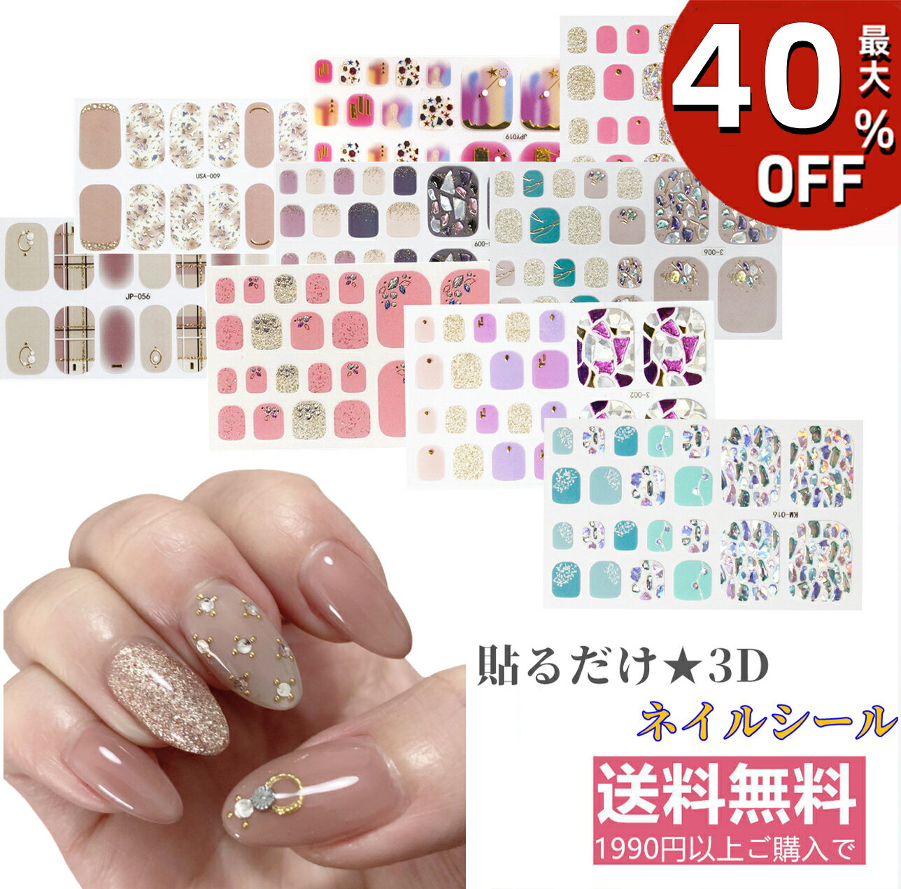 【選べる400種】 ネイルシール 貼るだけ フット ジェルネイルシール ペディキュア フルカバータイプネ..