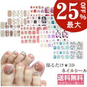 最大25%OFF【選べる400種】 ネイルシール 貼るだけ フット ジェルネイルシール ペディキュア フルカバータイプネイルシール ジェルネイルステッカー ジェルネイルシール ネイル