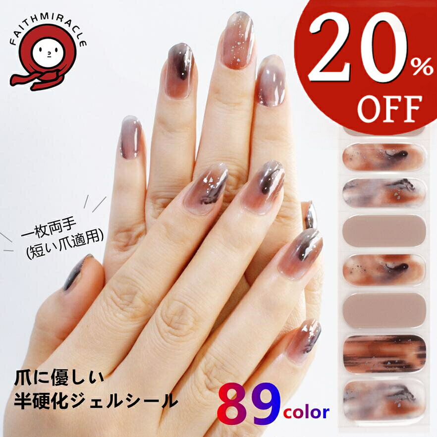 【ショートネイル適用】一枚で両手 ジェル ネイル ネイルシール 硬化タイプ ネイル 半硬化 貼って硬化 ジェルネイル シンプル オフェスネイルにおすすめ♪ セルフネイル 簡単 爪に優しい 財布に優しい 超ロングネイルにも