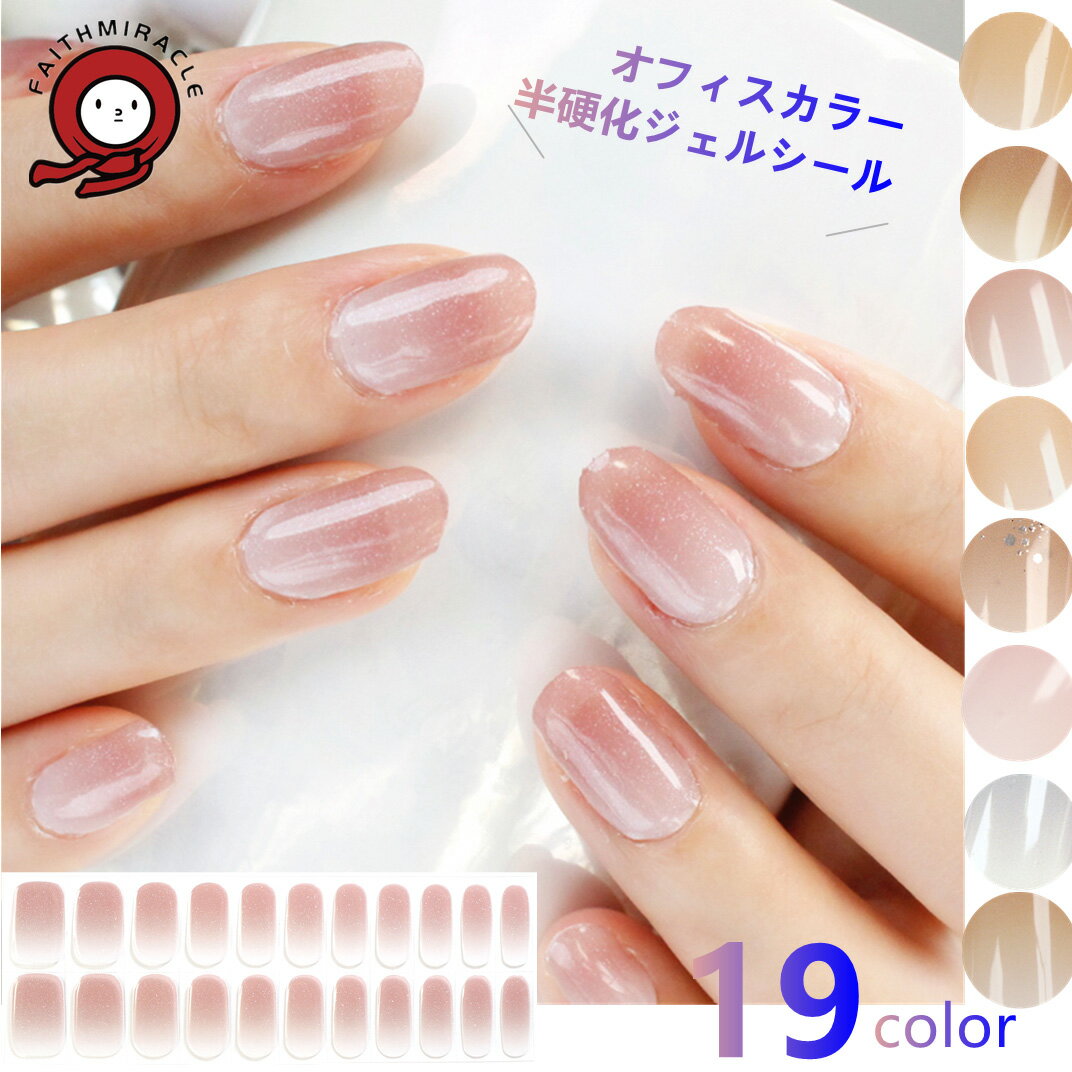 ★爪に優しい新製法 硬化ジェルネイル ネイルシール ジェルネイル 硬化ネイルシール ネイルチップ