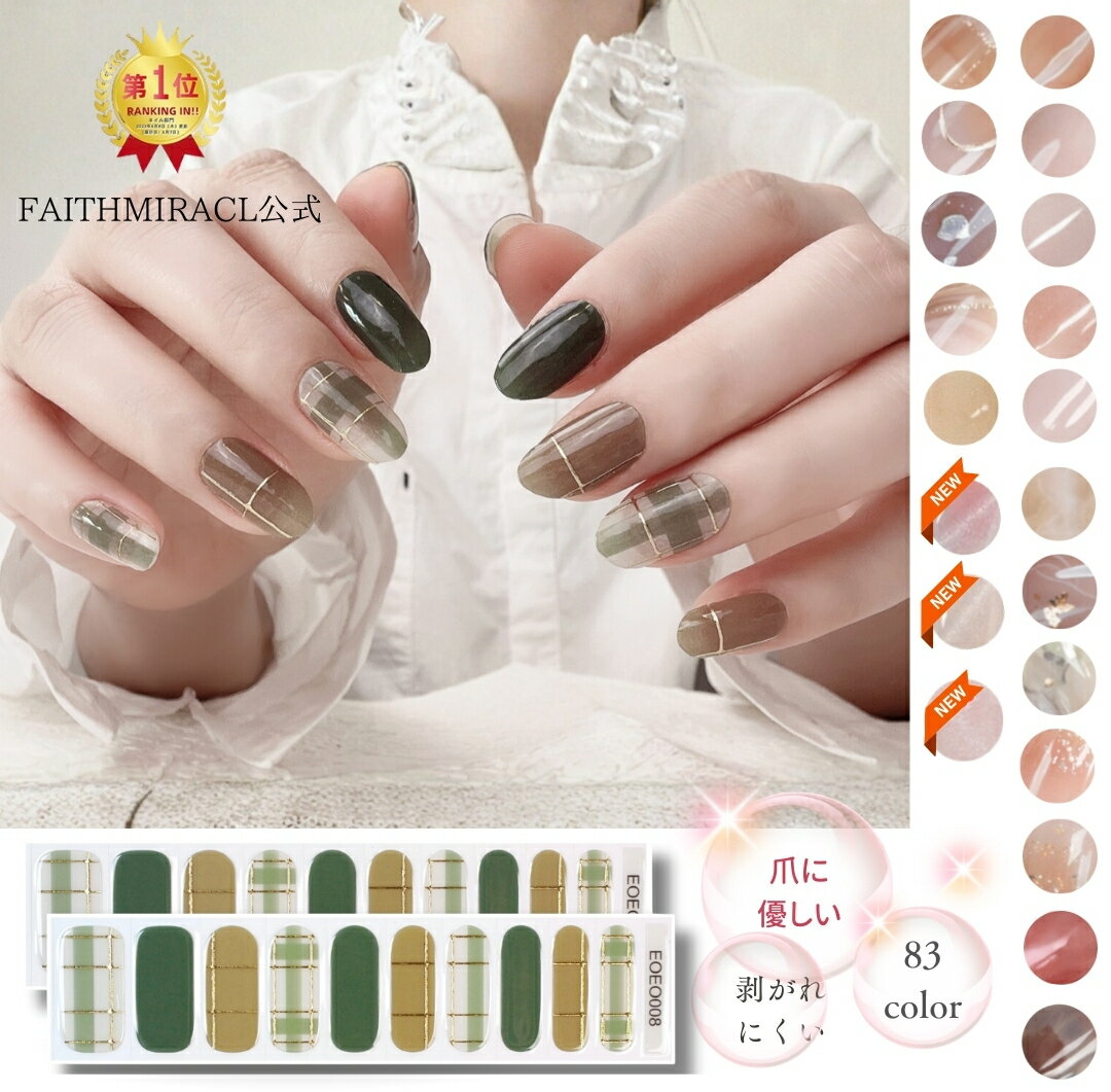 【faithmiracle】★爪に優しい【選べる