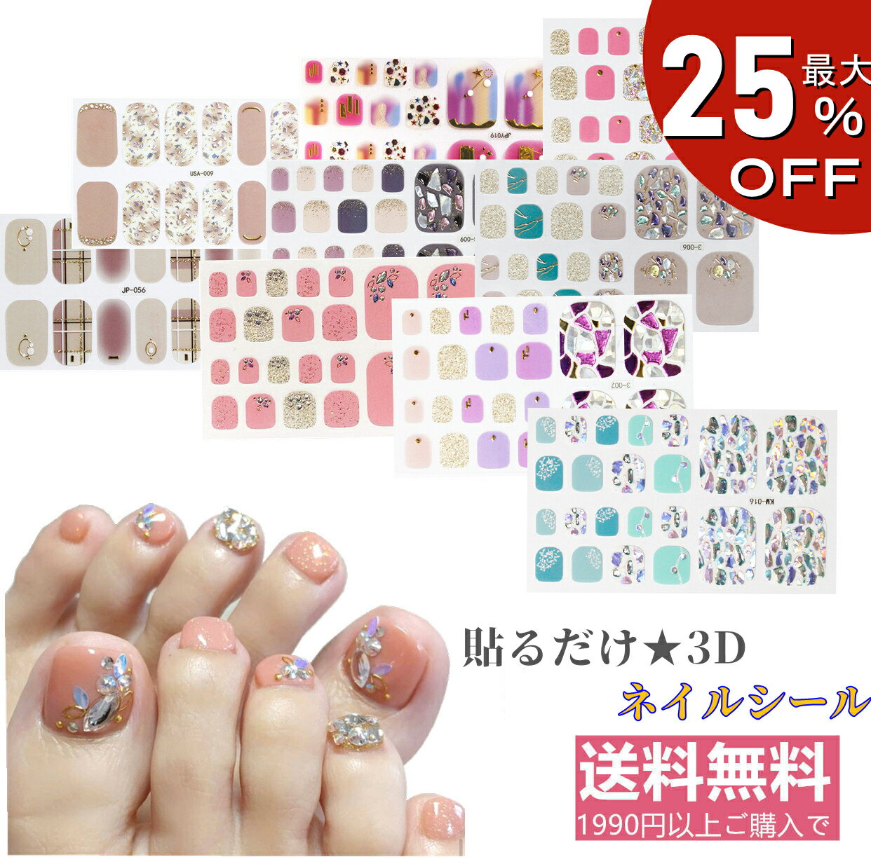 最大25％OFF【選べる300種】 ネイルシール 貼るだけ フット ジェルネイルシール ペディキュア フルカバータイプネイルシール ジェルネイルステッカー ジェルネイルシール ネイル
