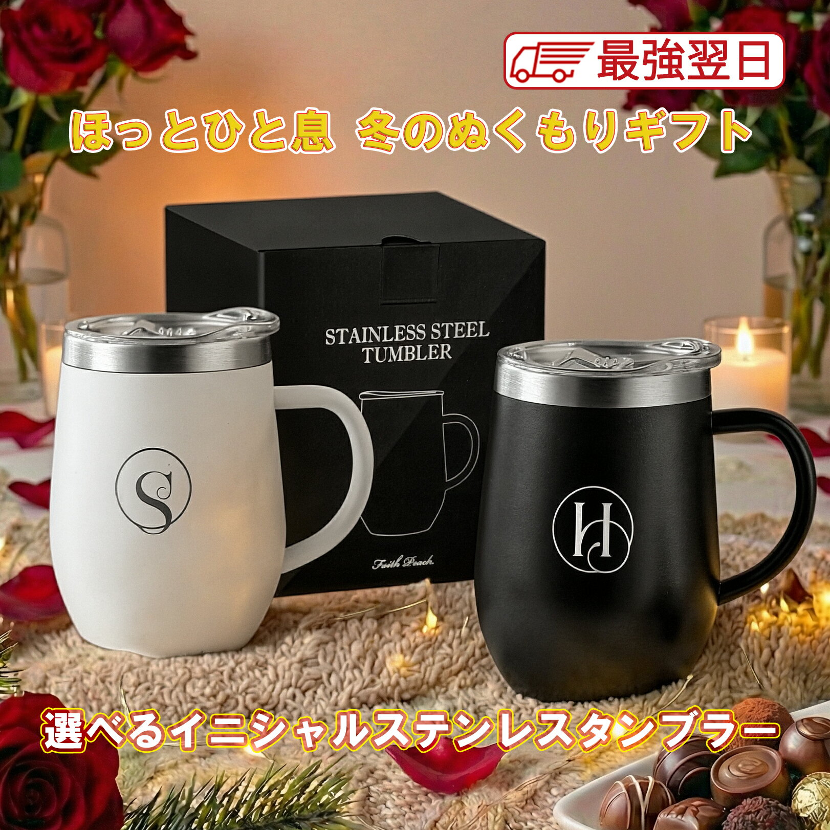 名前 イニシャル入り 誕生日プレゼント 取っ手付き タンブラー 女性 男性 ギフト ステンレス製 コーヒマグカップ 蓋付き 保温保冷 350ml 化粧箱入り 母の日 父の日 恋人 友達 姉妹 兄弟 上司 父親 母親 プレゼント 就職 退職 還暦 記念日 バレンタイン