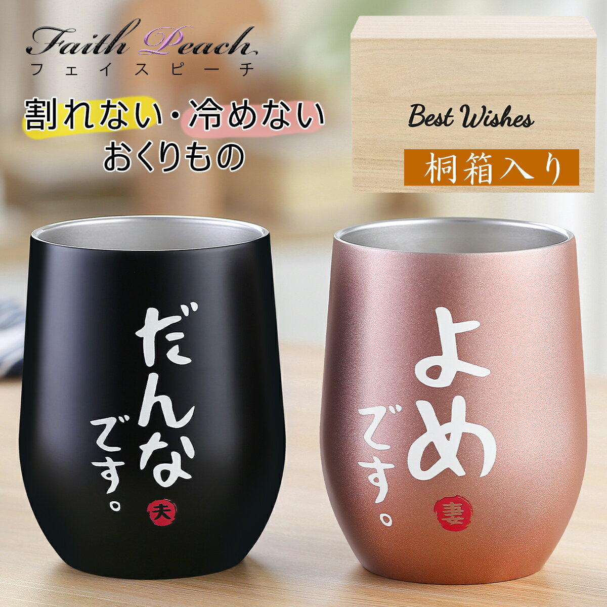 結婚祝い ペア ステンレス タンブラー 350ml×2個 ギフトセット 結婚記念日 プレゼント ギフト ラッピング可 桐箱入り 友人 同僚 夫婦 だんな よめ ペアグラス ペアカップ ペアコップ 結婚 贈り物 密閉ふた付き 保温保冷 真空断熱 最強配送 翌日発送 カップル 入籍