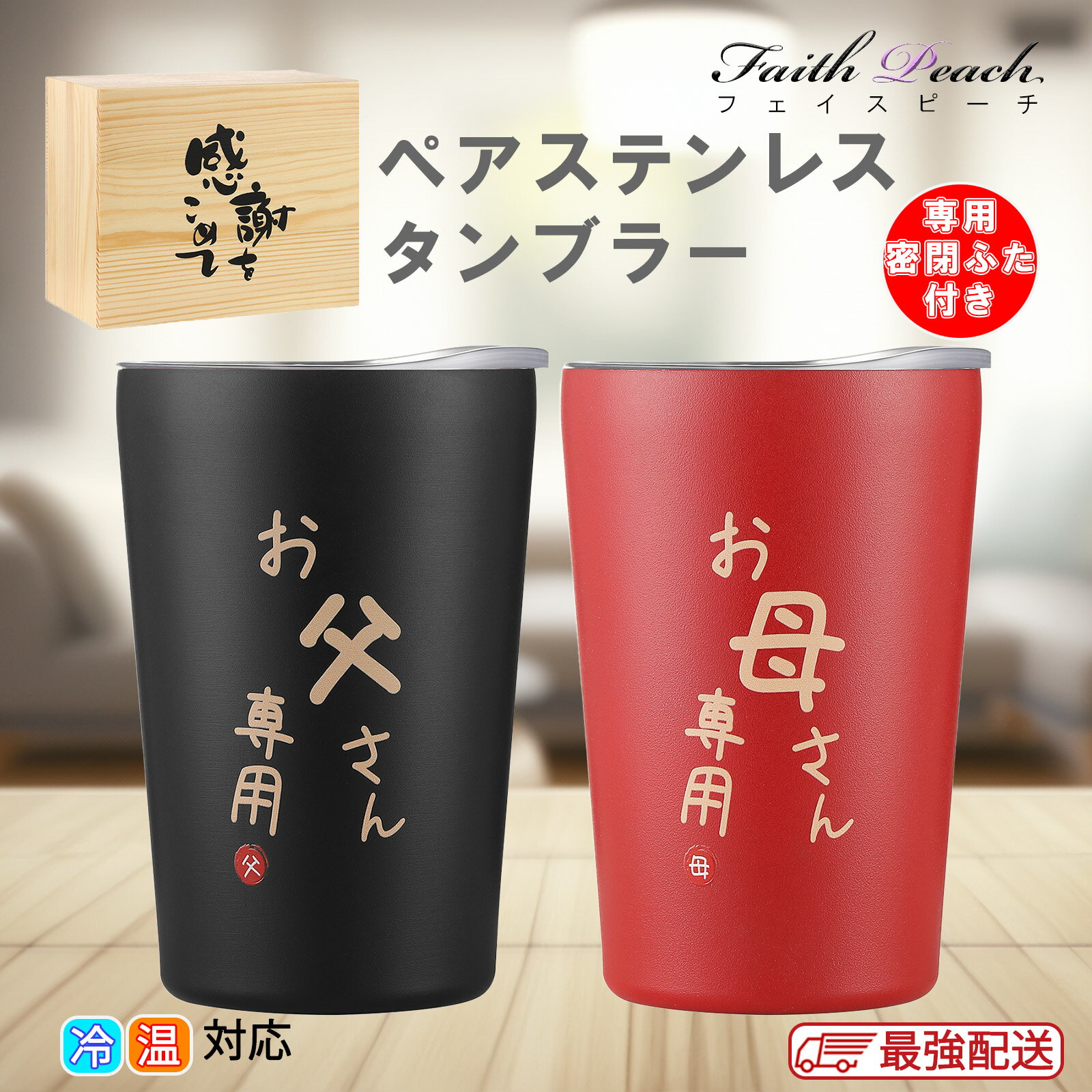 結婚記念日プレゼント ペアタンブラー ラッピング対応可能 両親 妻 ペア ビールグラス 夫婦 タンブラー 母親 父親 誕生日プレゼント 母の日 父の日 グラスペア 密閉ふた付き 保温保冷 真空断熱 最強配送 翌日配送 350ml お揃い かっこいい ビール カクテル グラス