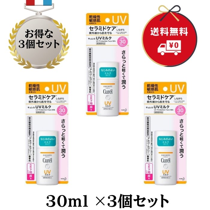 楽天市場】キュレル uvミルク 30mlの通販 楽天市場】キュレル uvミルク 30mlの通販