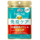 キリン iMUSE 免疫ケア・ヘルシア内臓脂肪ダウン (1袋 / 約7日分) 0161【クリックポスト】