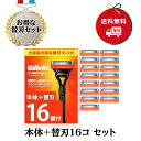【お買い得セット】Gillette ジレット 髭剃り 本体 + 替刃 16個 カミソリ 剃刀 メンズ 深剃り フュージョン【クリックポスト】