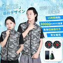 【20%OFFクーポンで5264円】ファン付きベスト空調作業服 30000mAH大容量バッテリー付 ベスト空調服 ファンバッテリーセット 空調ウェア ファン最大25時間稼動 2025最新デザイン 薄型・軽量 洗濯可 収納袋付き 屋外作業 通勤 男女兼用 洗濯可 熱中症対策