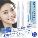 【全店10%OFFクーポン配布中】Falami ホワイトニング ペン 歯磨き粉 ホワイトニング ジェル 歯のマニキュア 歯を白く する【2本入】ホワイトニング ...