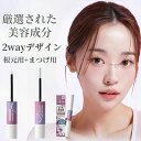 まつ毛美容液 まつげ コーティング 大容量 2wayブラシ 10mL まつ毛美容液 根元用 まつ毛用 アイラッシュセラム マツエク コーティング ダメージケア ハリ コシ アップ まつエク まつ毛ケア 目元ケア 毛髪ケア 2in1 2way