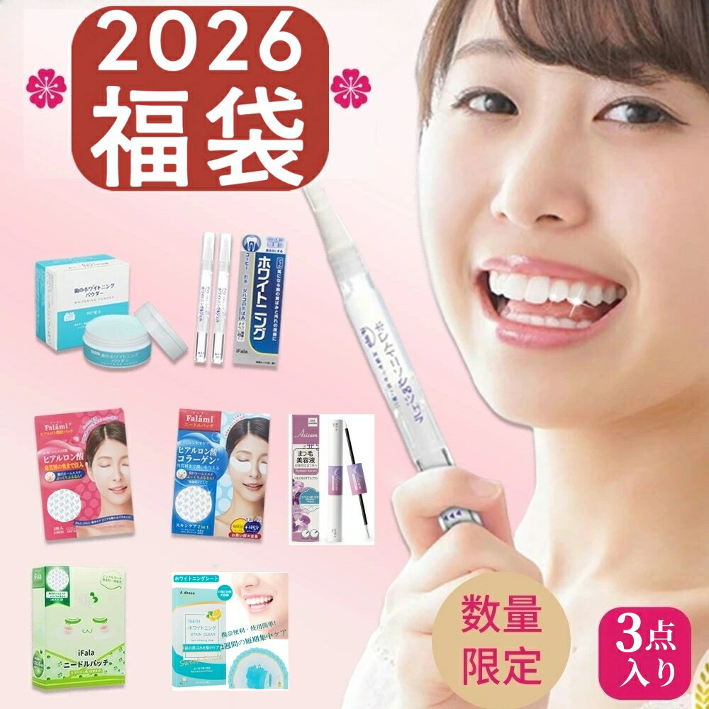 Falami 福袋 3点入り 2026 美容グッズ ニードル パッチ 目元 パック ヒアルロン酸 パッチ ホワイトニング パウダー 大容量 歯磨き粉 ホワイトニング ジェル ホワイトニング テープ レディース アイマスク