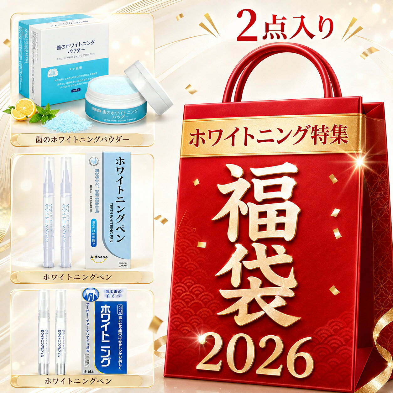 ホワイトニング福袋 2点セット 2026 ホワイトニング パウダー 歯を白く 大容量 50g 歯みがき 粉 ホワイトニング ジェ…