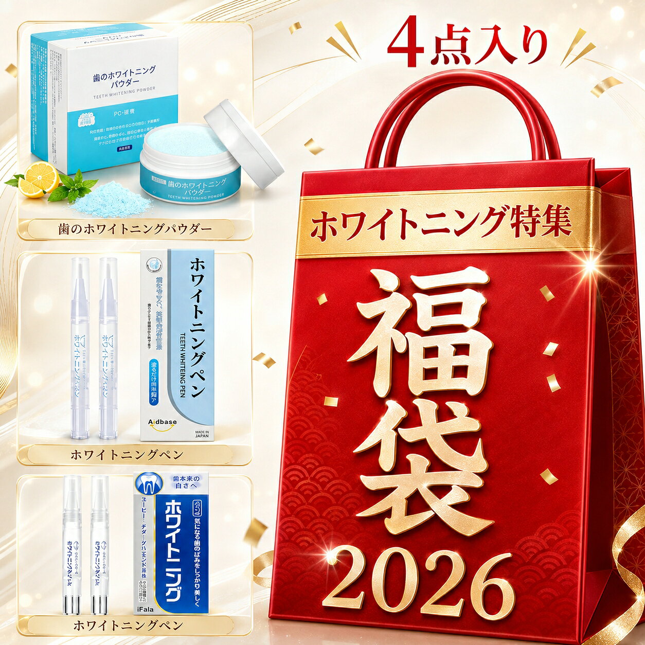 ホワイトニング福袋 4点セット 2026 ホワイトニング パウダー 歯を白く 大容量 50g 歯みがき 粉 ホワイトニング ジェ…