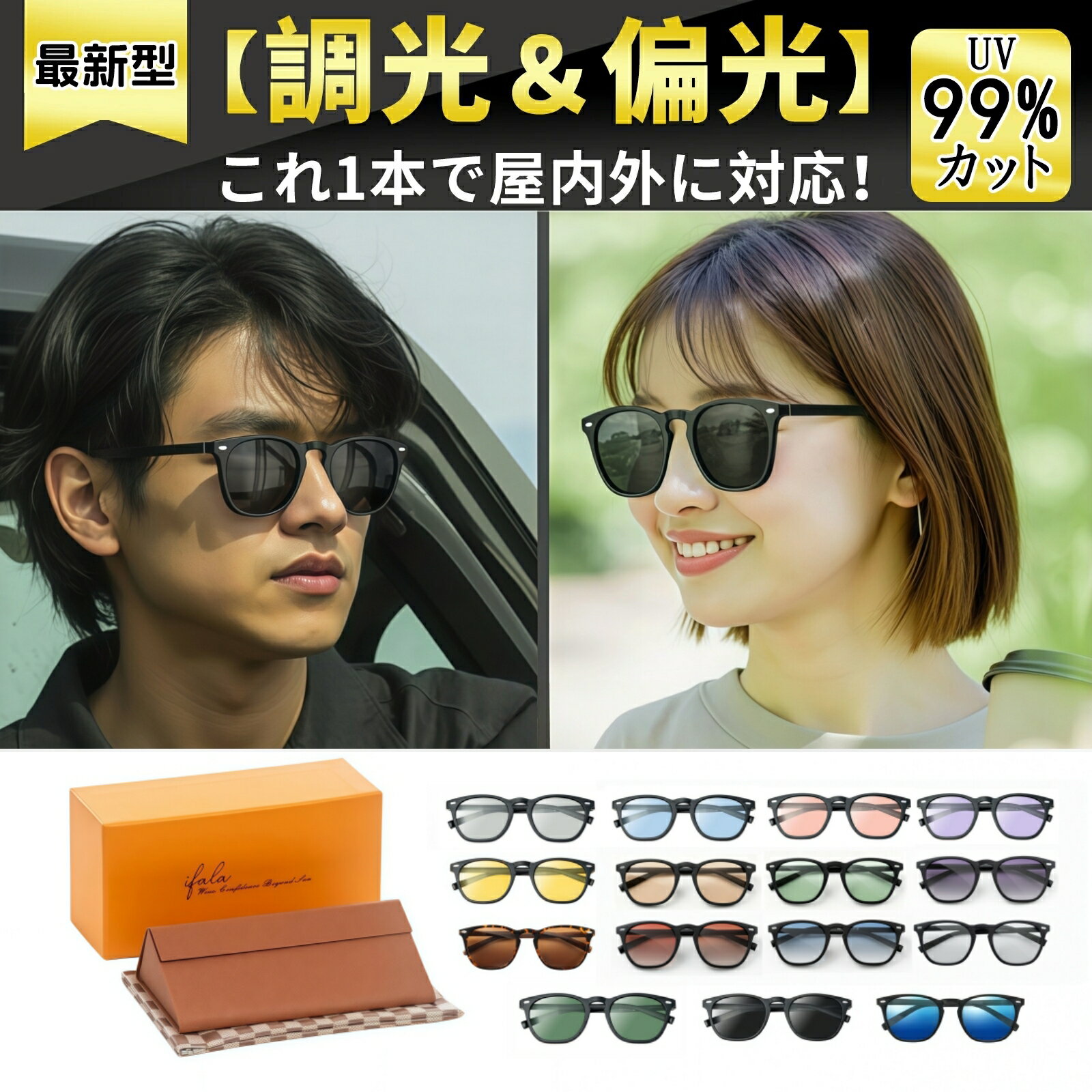 【新色入荷】 iFala サングラス「Poco'ce雑誌掲載&眼科医監修」偏光 調光 偏光サングラス