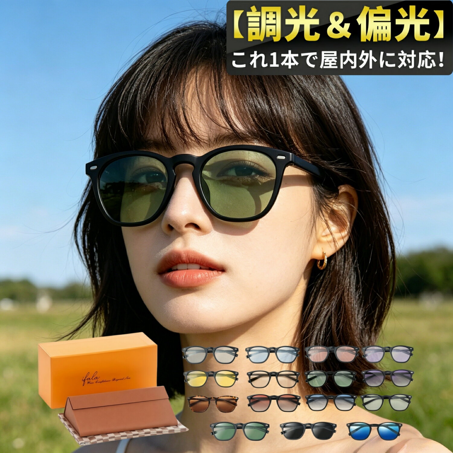 iFala サングラス 「Poco'ce雑誌掲載&眼科医監修」偏光 調光 メンズ レディース UVカット 運転用 おしゃれ 軽量 変色 釣り ウェリントン スポーツ ドライブ アウトドア ライトカラーレンズ UV400 メガネ 収納ポーチ 取扱説明書 お得な7点セット
