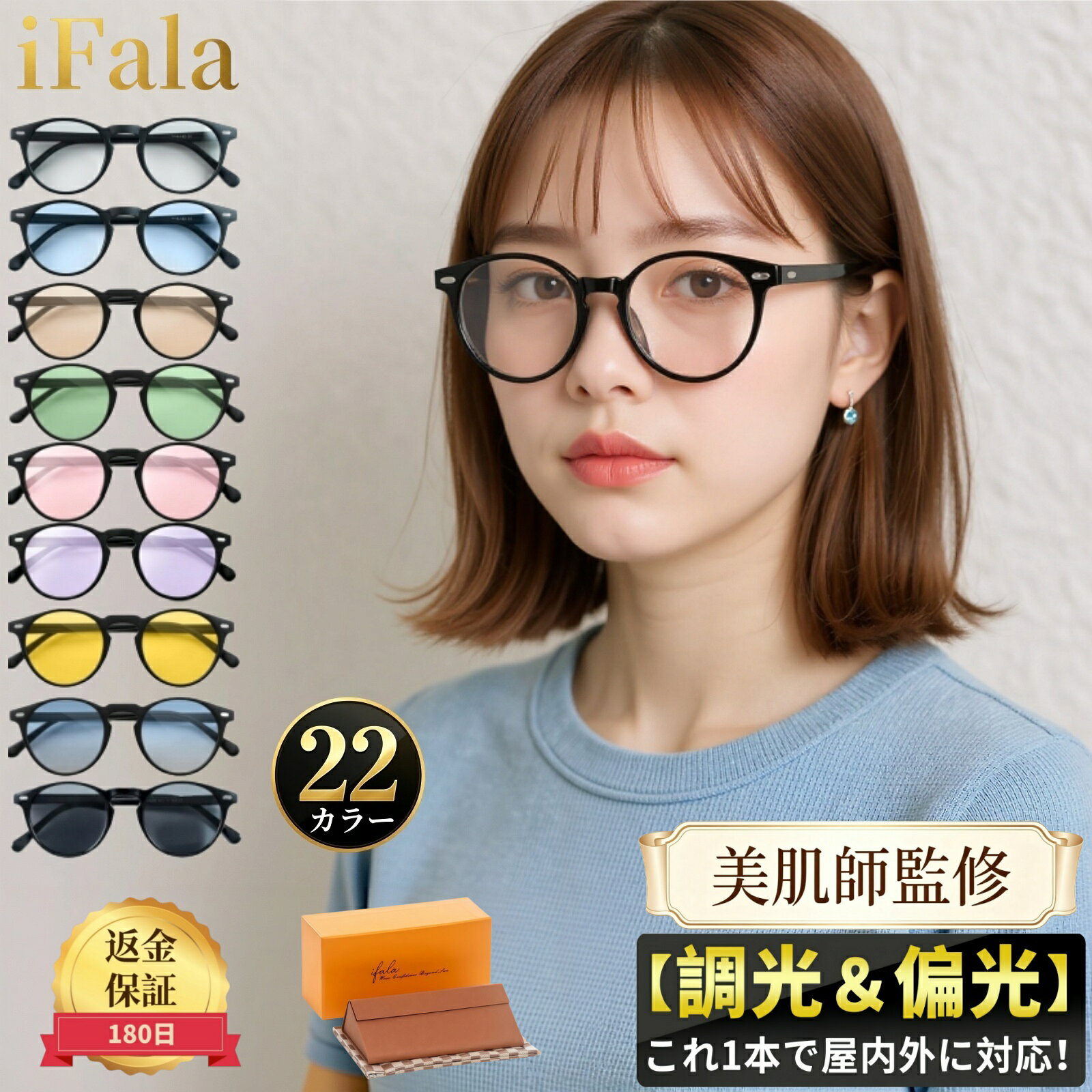 iFala 「小顔見え・美肌師監修」 サングラス 偏光 調光 レディース メンズ UVカット ボストン おしゃれ 運転用 ドラ…