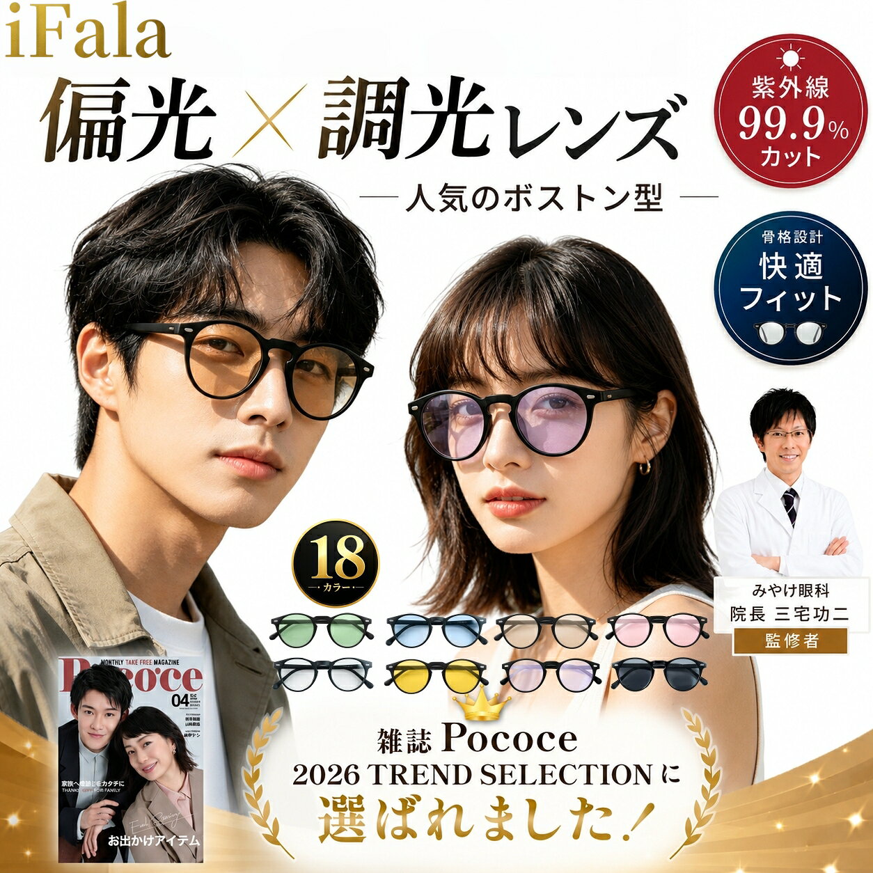 【20%OFFクーポン配布中】iFala「眼科医監修」改良版 ボストン サングラス 偏光 調光 レディース メンズ UVカット お…