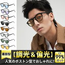 【20%OFFクーポンで2224円〜】iFala ボストン サングラス 偏光 調光 メンズ レディース 小さめ UVカット 運転用 おしゃれ 丸メガネ 丸サング...