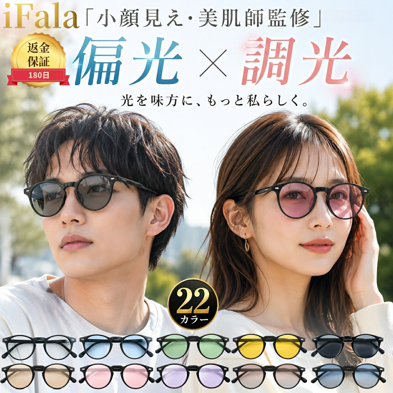 【20%OFFクーポン配布中】iFala 「小顔見え・美肌師監修」 サングラス 偏光 調光 レディース メンズ UVカット ボスト…