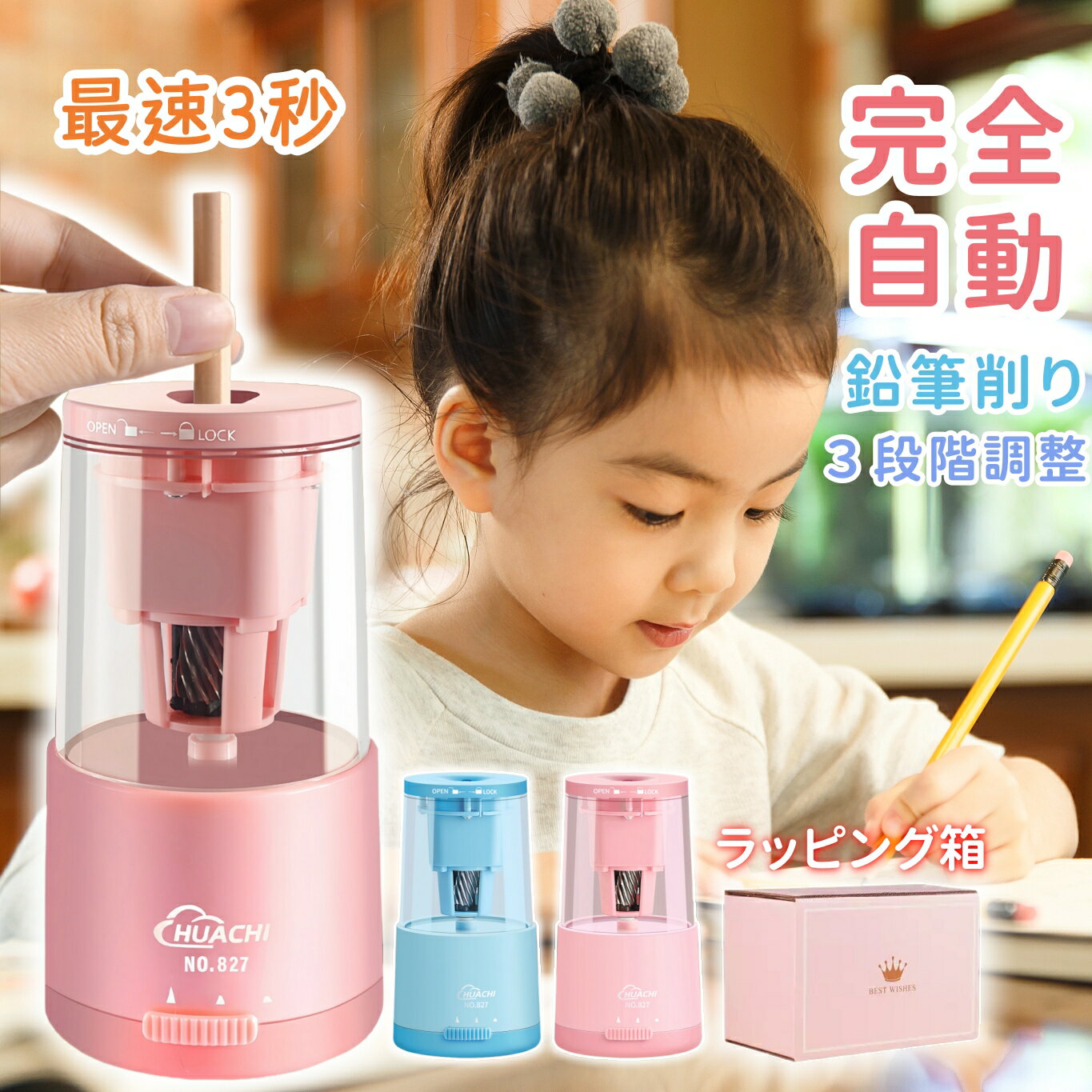 【200円OFFクーポンで2780円】鉛筆削り 電動 全自動 えんぴつ削り 電動鉛筆削り 電動シャープナー 充電式 安全設計 自動停止 芯の3段調整対応 削りす...