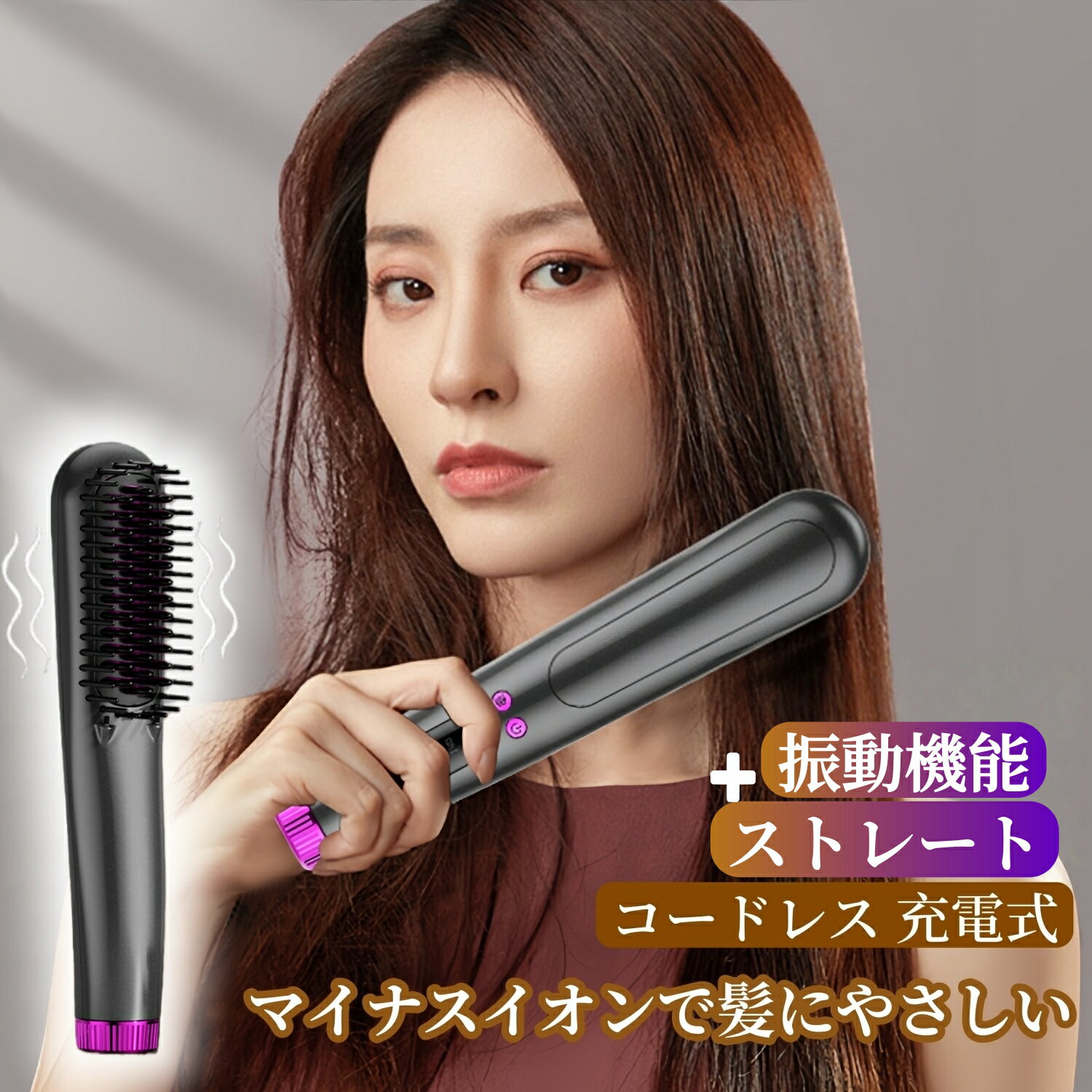【300円クーポン配布中】ストレートアイロン コードレス 振動機能 ヒートブラシ ストレート マイナスイオン コードレス ヘアアイロン ストレート＆カール両用 静電気防止 簡単 電熱ヘアブラシ Type-C 充電式 160～200℃ 3段階温度調整 LEDパネル