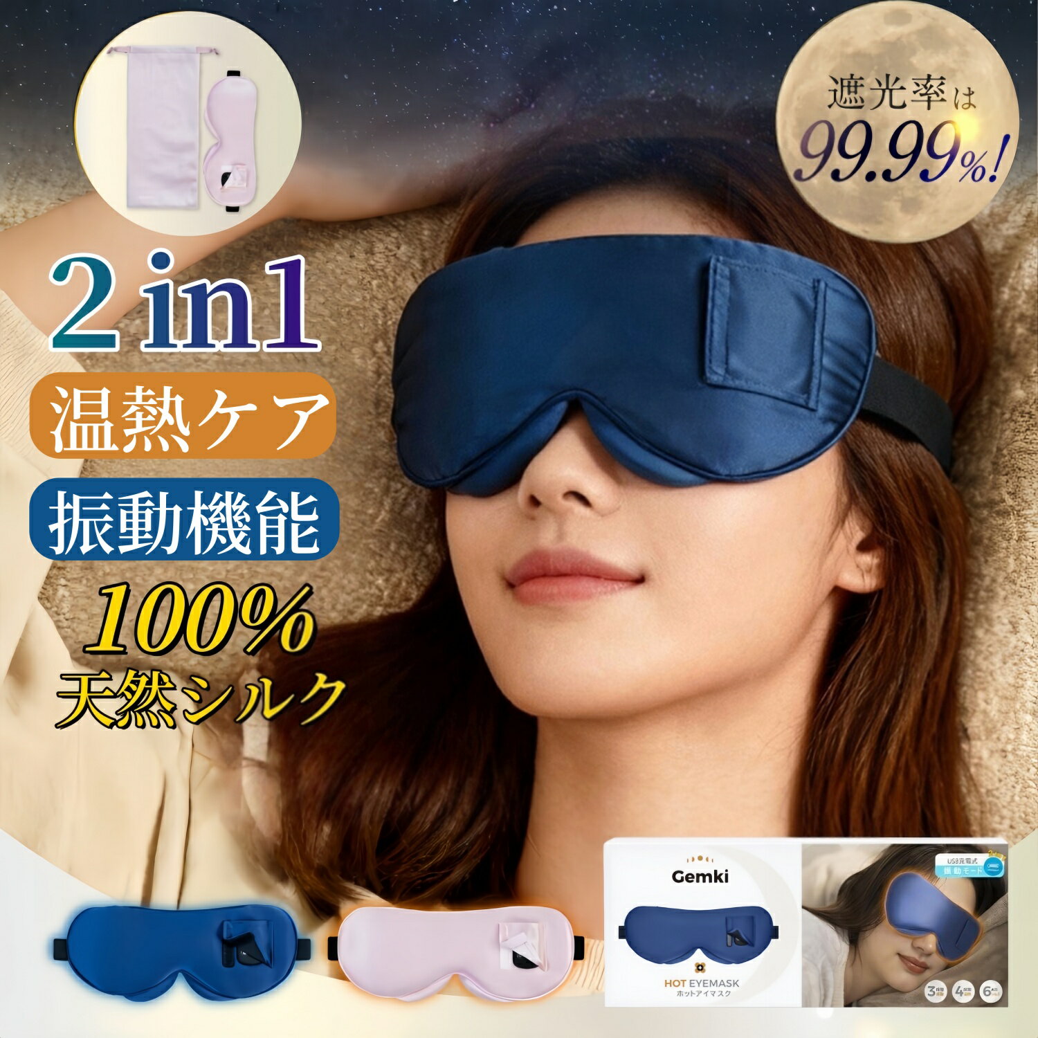 【 50%OFFクーポン配布中】ホットアイマスク 充電式 アイピロー ホットアイピロー シルク 振動モード 温度調節 安眠 睡眠 快眠 グッズ ..