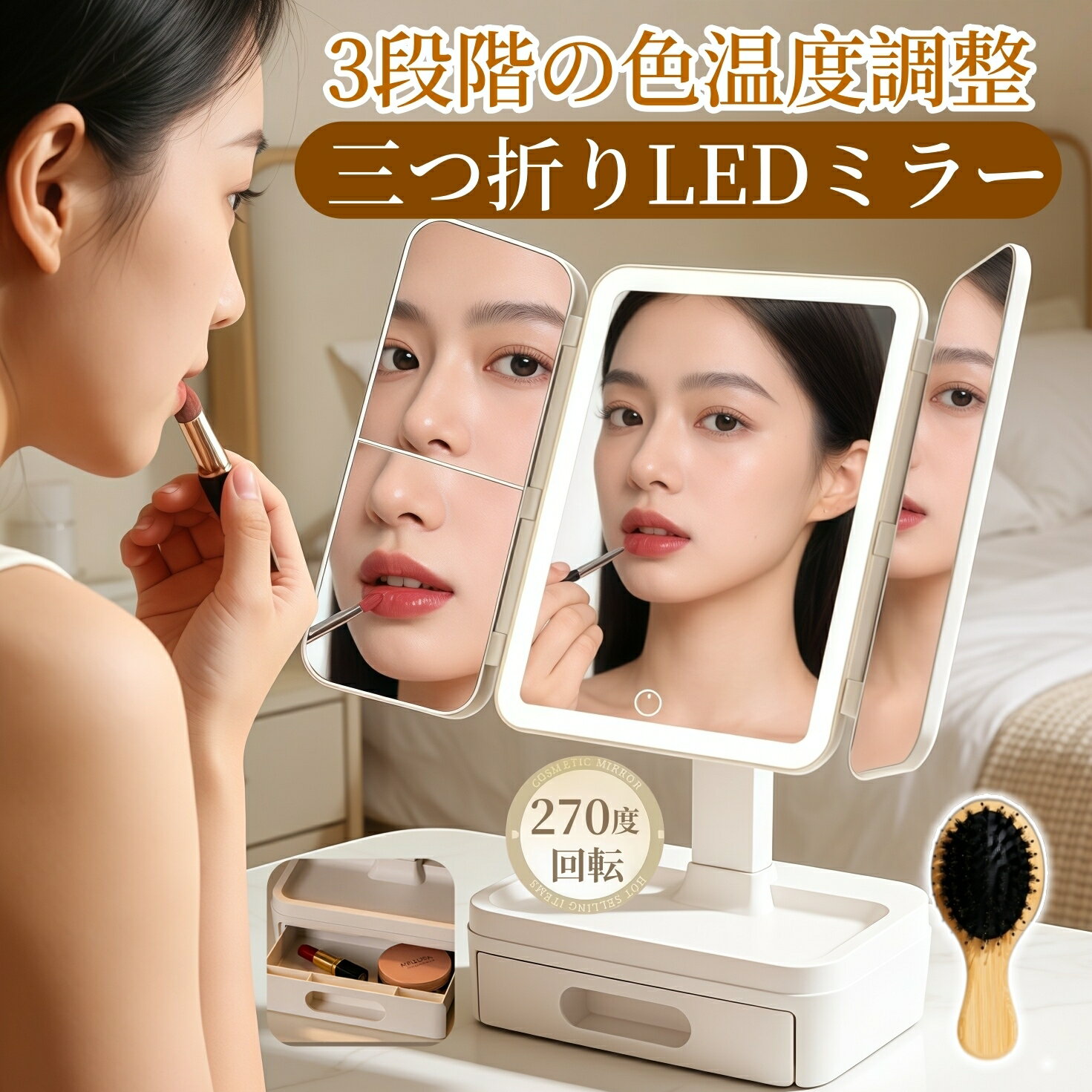 Rakuten - 【10%OFFクーポン配布中】女優ミラー 収納付き 卓上ミラー 化粧鏡 ライト付き メイクミラー 卓上鏡 LEDミラー 女優ライト 拡大鏡 三面鏡 鏡 卓上 LEDライト 化粧台 デスク ミラー 三色調光 明るさ調整 角度調整 大容量 コスメ収納 仕切り付 引き出し付