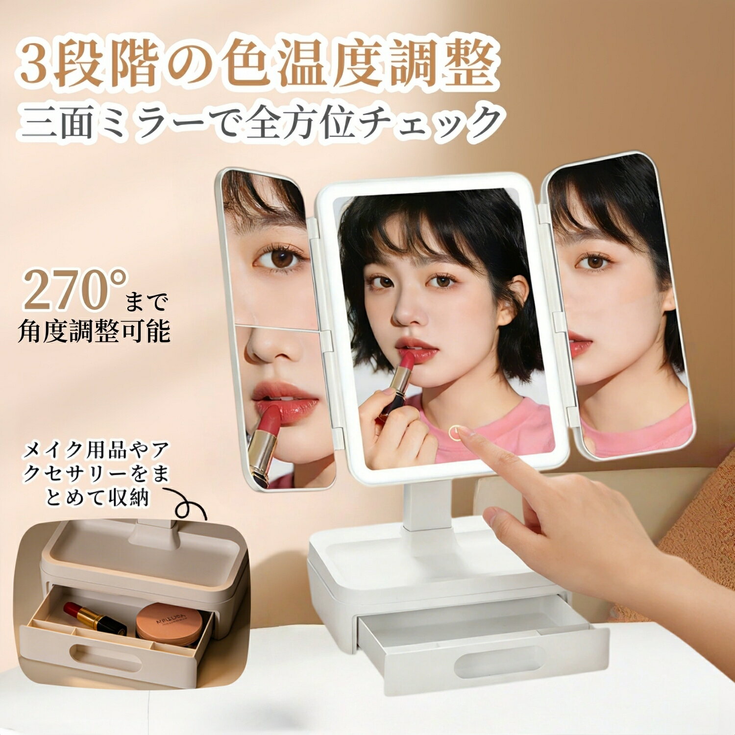 【10%OFFクーポン配布中】女優ミラー 収納付き 卓上ミラー 化粧鏡 ライト付き メイクミラー 卓上鏡 LEDミラー 女優ライト 拡大鏡 三面鏡 鏡 卓上 LEDライト 化粧台 デスク ミラー 三色調光 明るさ調整 角度調整 大容量 コスメ収納 仕切り付 引き出し付